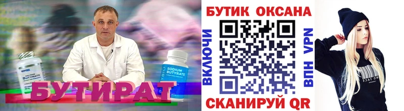 Бутират BDO 33% Электрогорск