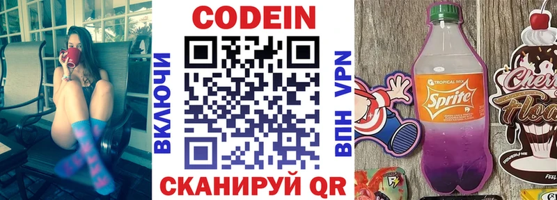 Кодеин Purple Drank  Купить  Электрогорск 